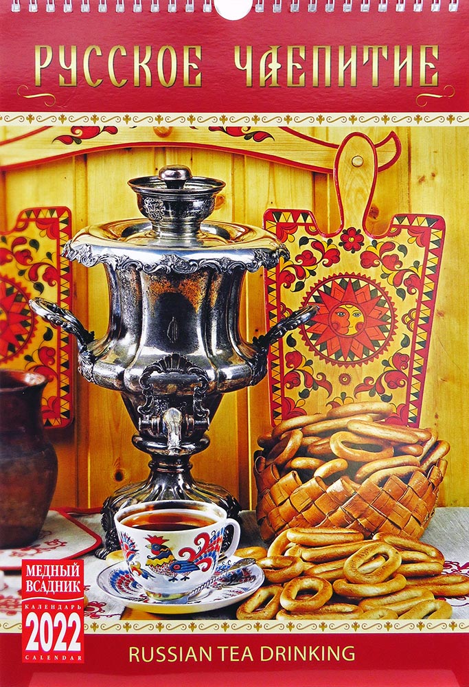календарь с чаепитием на 2023 год-. календарь 2023 на русском. календарь чаепитие. приятного чаепития. календарь чаепитие.