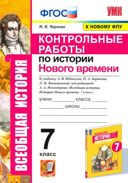 Книга "История России. 7 класс. Тесты к учебнику А.В. Торкунова. В 2-х ...