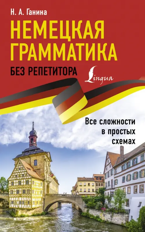 Японская грамматика без репетитора все сложности в простых схемах мизгулина м н 2021