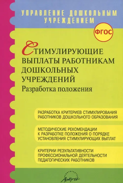 Купить Пособие Для Воспитателя Детского Сада