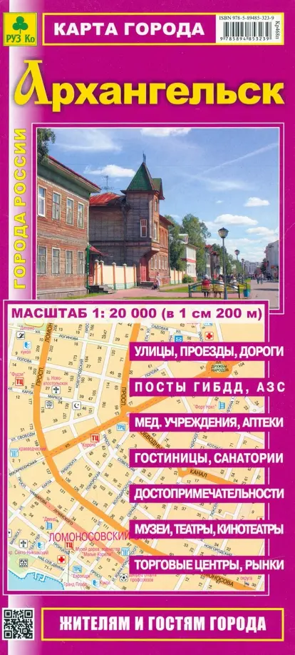 Карта города. Архангельск