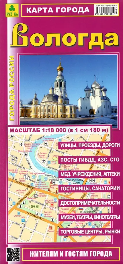 Вологда. Карта города
