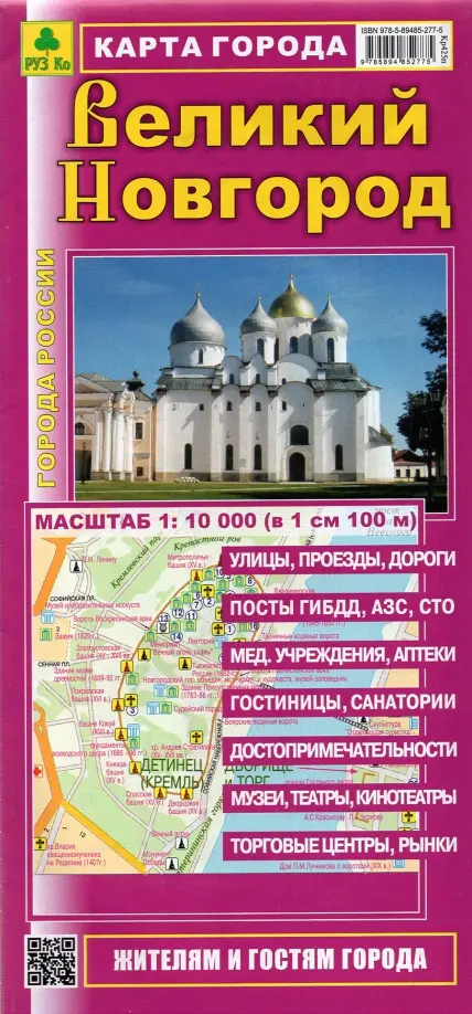 Карта города. Великий Новгород