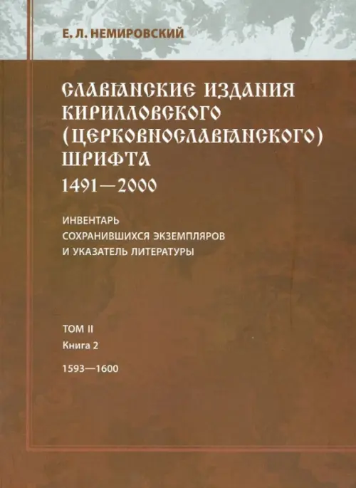 История Древнего Мира Немировский Купить