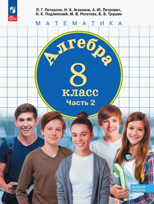 Книга "Алгебра. 8 класс. Учебник. В 3-х частях. Часть 3" Петерсон ...