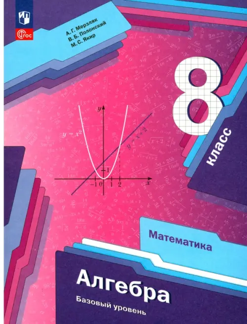 Книга "Алгебра. 8 класс. Учебник. В 3-х частях. Часть 3" Петерсон ...