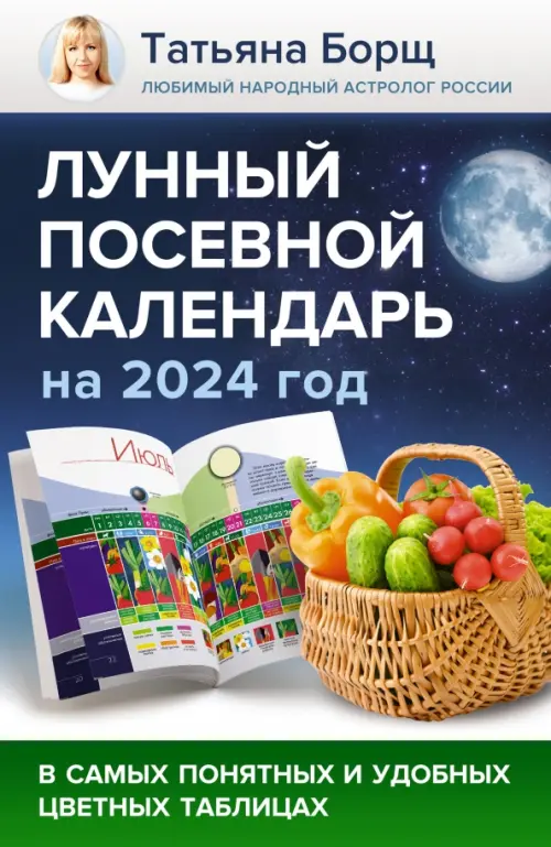 бьюти календарь стрижек на апрель 2024